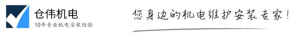 上海倉(cāng)偉機(jī)電設(shè)備工程有限公司